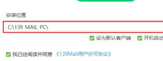 139郵箱客戶端