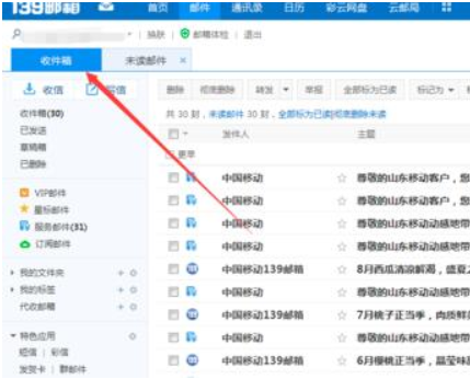 139郵箱登錄入口