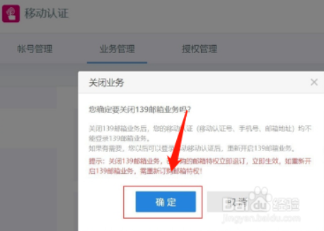 139郵箱怎么退訂