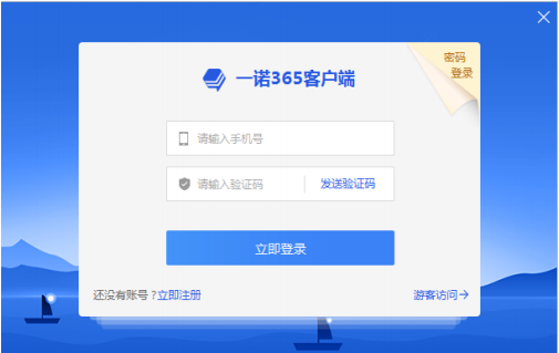 一諾365通用版安裝升級2