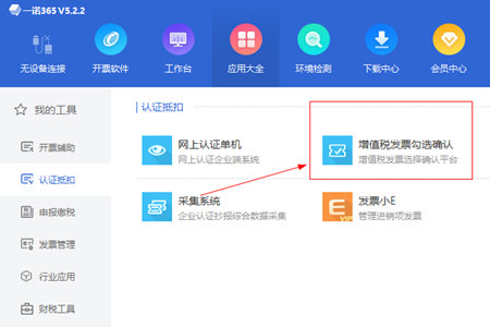 一諾365通用版認證發(fā)票2