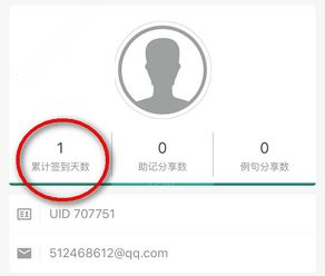 墨墨背單詞怎么簽到