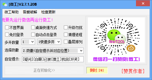 微信多開PC版使用方法