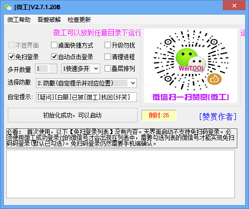 微信多開PC版使用方法