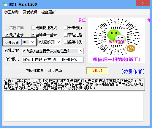 微信多開PC版使用方法