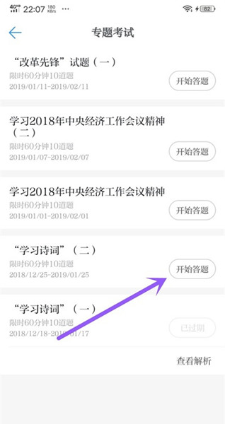 學(xué)習(xí)強(qiáng)國專題考試方法3