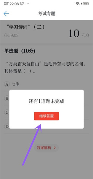 學(xué)習(xí)強(qiáng)國專題考試方法8