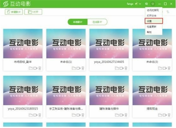 優(yōu)芽互動電影客戶端修改保存路徑方法1
