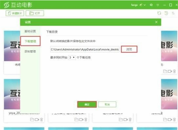 優(yōu)芽互動電影客戶端修改保存路徑方法2