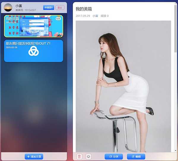 美篇電腦版官方下載截圖