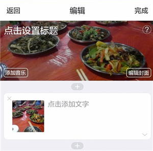 美篇電腦版怎么制作