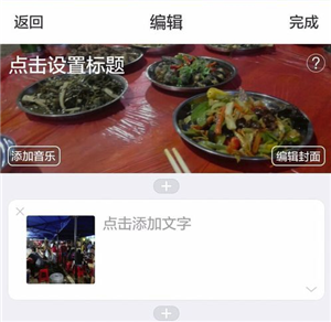 美篇電腦版怎么制作