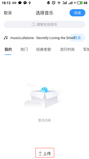 美篇電腦版怎么加音樂