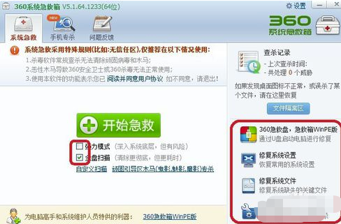 360系統(tǒng)急救箱怎么用