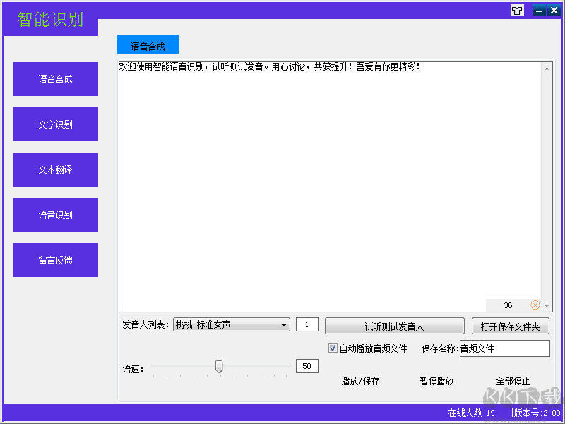免費(fèi)的語(yǔ)音合成/語(yǔ)音識(shí)別軟件