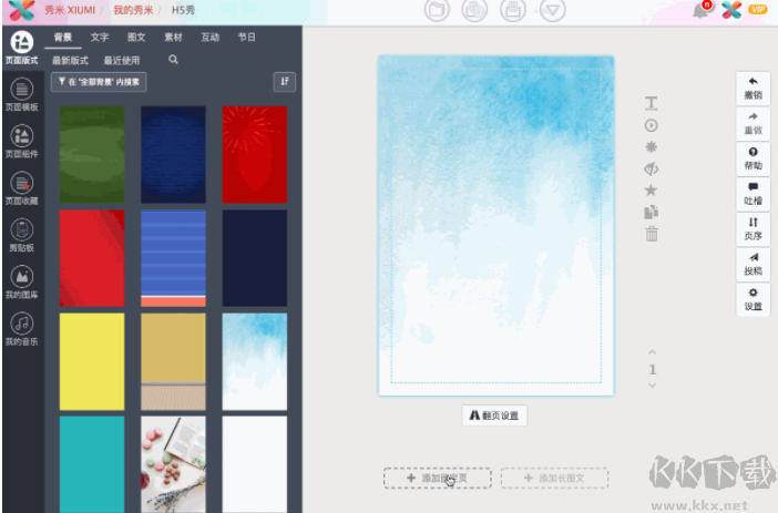 秀米微信圖文編輯器
