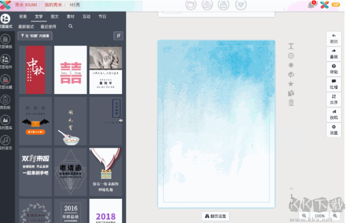 秀米微信圖文編輯器
