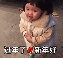 2021新年快樂(lè)表情包大全打包