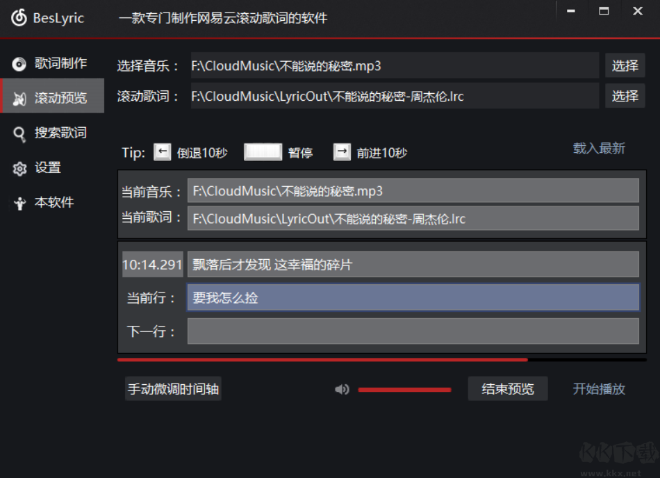 Beslyric歌詞制作軟件