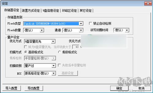 金士頓U盤量產(chǎn)工具