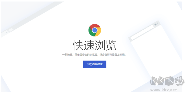 谷歌雙核瀏覽器