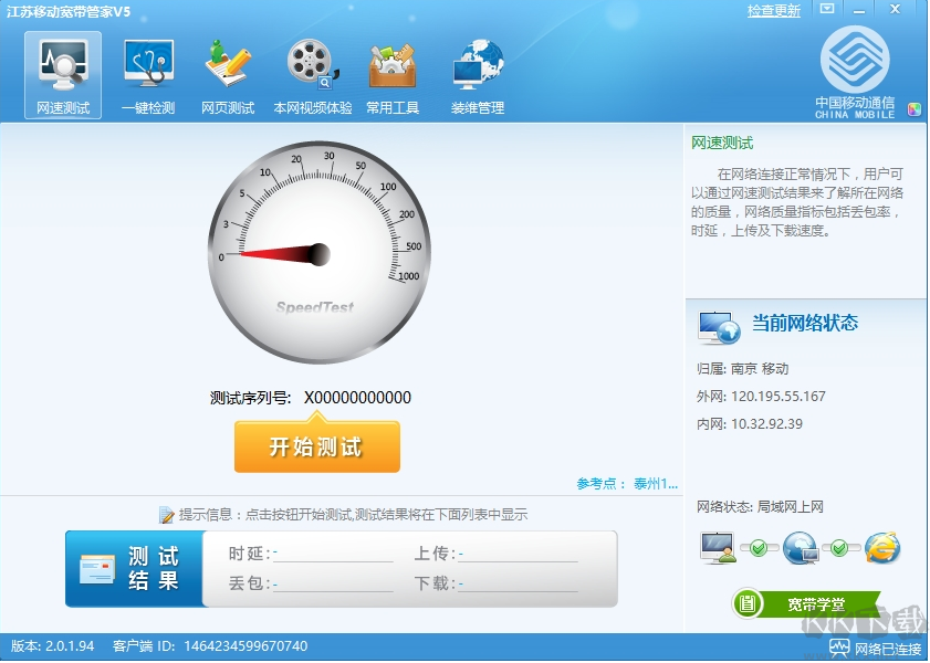 江蘇移動(dòng)寬帶管家