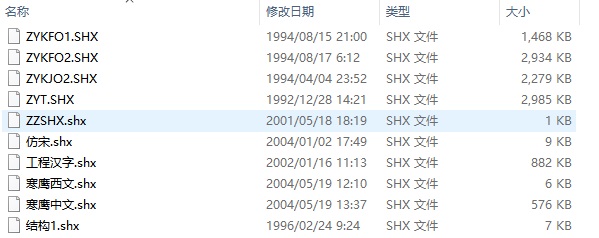 CAD常用字體整合包下載