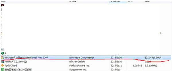 Office2007破解版免費(fèi)怎么卸載干凈