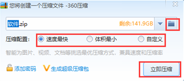 360壓縮2021官方下載