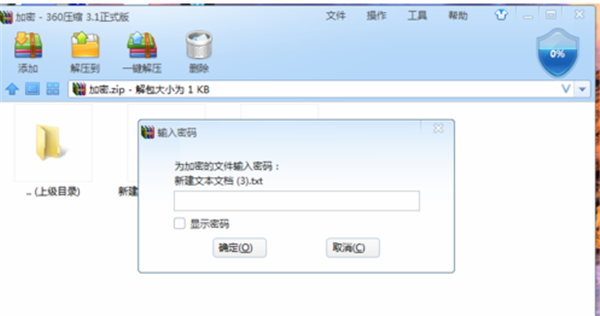 360壓縮2021官方下載