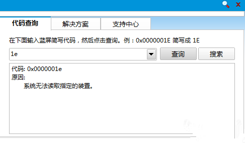 Windows藍屏代碼查詢工具