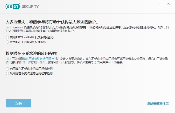 ESET NOD32漢化版安裝方法5