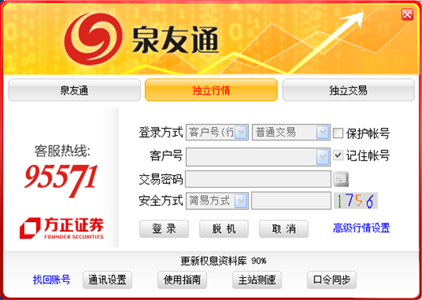 方正證券PC客戶端