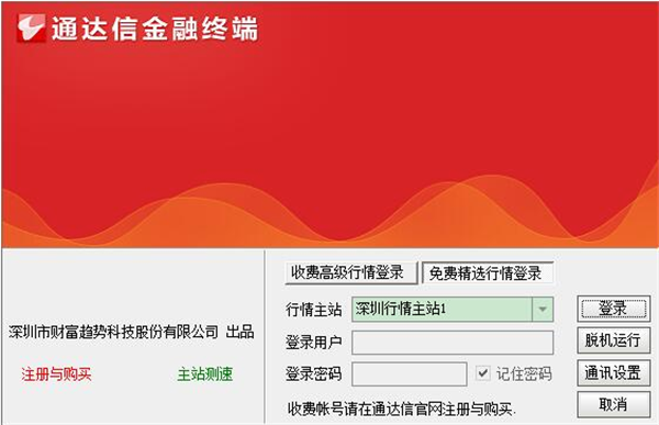 通達(dá)信PC客戶端下載