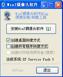 Win7攝像頭軟件(Ecap)