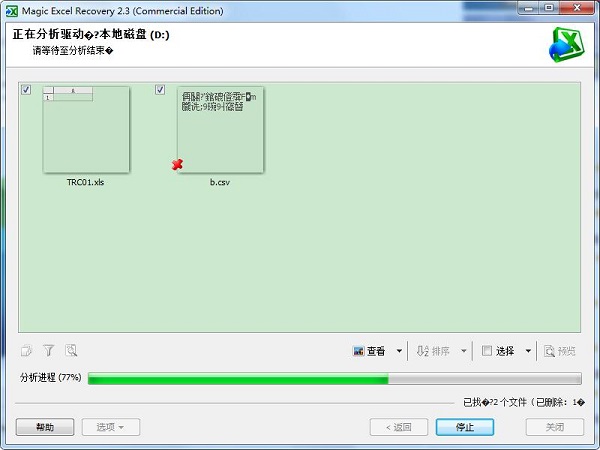 ExcelRecovery破解版下載