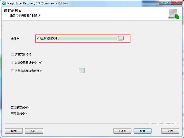 ExcelRecovery破解版下載