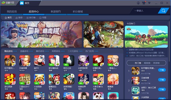 藍(lán)疊模擬器2021官方下載