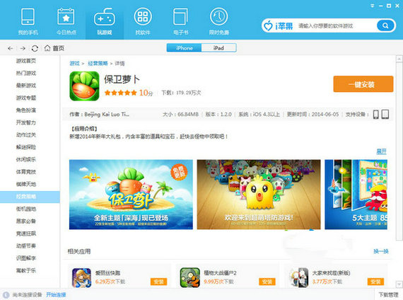 i蘋果助手(蘋果手機(jī)管理工具)