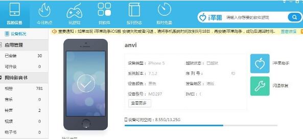 i蘋果助手(蘋果手機(jī)管理工具)