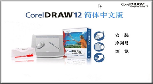 CorelDRAW破解版下載