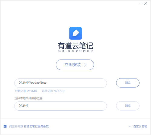 有道云筆記PC客戶端下載