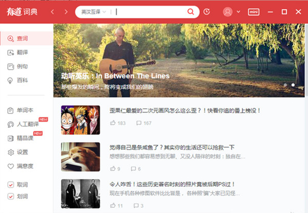 有道詞典PC客戶端下載