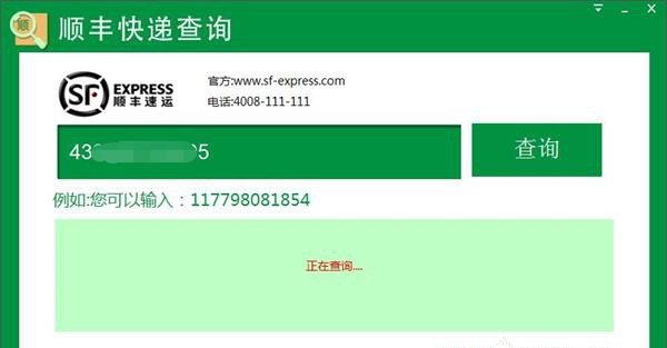 2021順豐快遞單號查詢工具下載