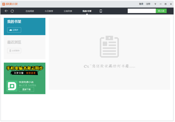 快讀小說閱讀器