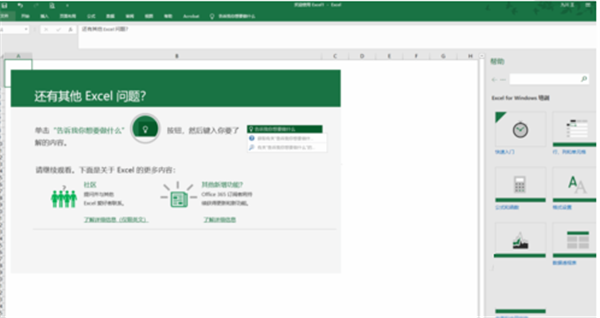 Microsoft Excel軟件使用說明3