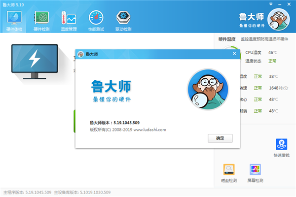 魯大師精簡版下載