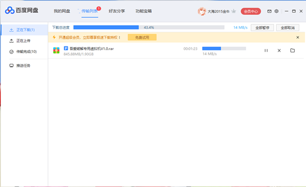 百度網(wǎng)盤破解版下載