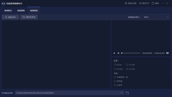 迅捷音頻編輯軟件