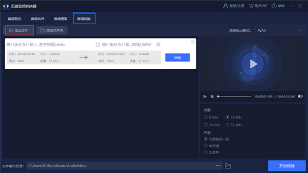 迅捷音頻格式轉(zhuǎn)換器綠色破解版